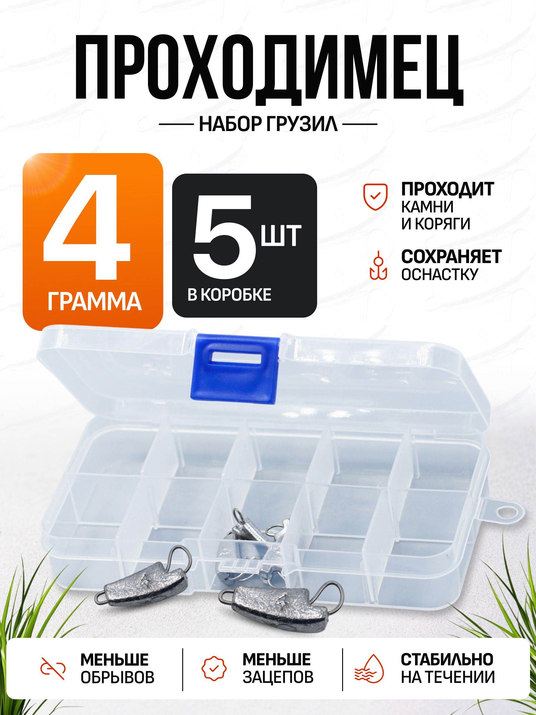 Грузило разборное «Проходимец» — наборы в коробках