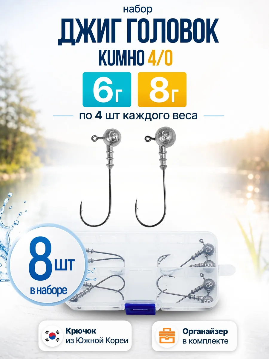 Джиг-головка «Круглая» (Kumho 4/0) — наборы в коробках