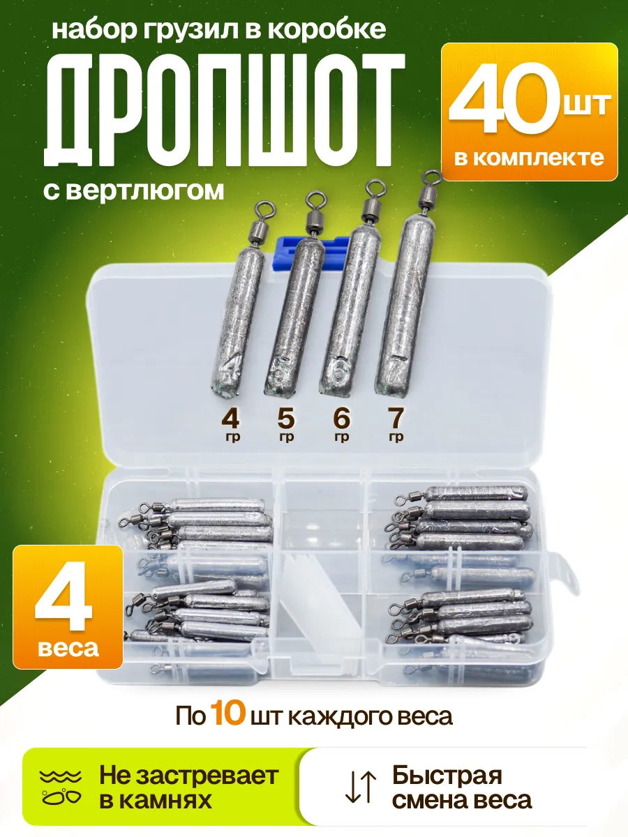 Грузило «Дроп-шот» палочка с вертлюгом — наборы в коробках