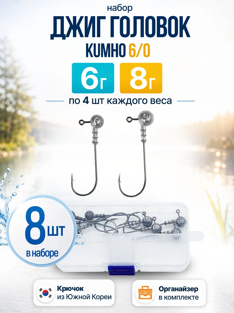 Джиг-головка «Круглая» (Kumho 6/0) — наборы в коробках